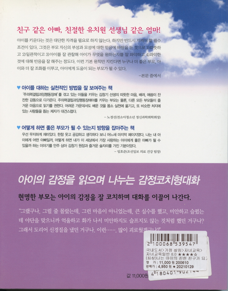 [서비스]저서_나는 아이의 친한 친구가 되고 싶다_2.jpg