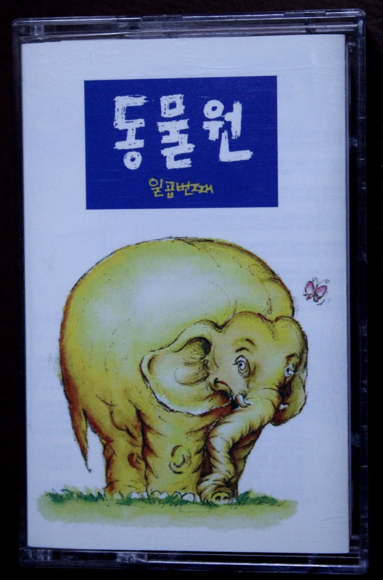 [서비스][회전]앨범_동물원 7집_Tape_1.JPG