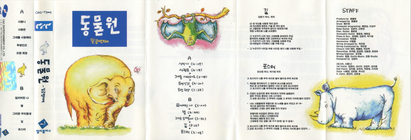 [서비스]앨범_동물원 7집_Tape_4.jpg