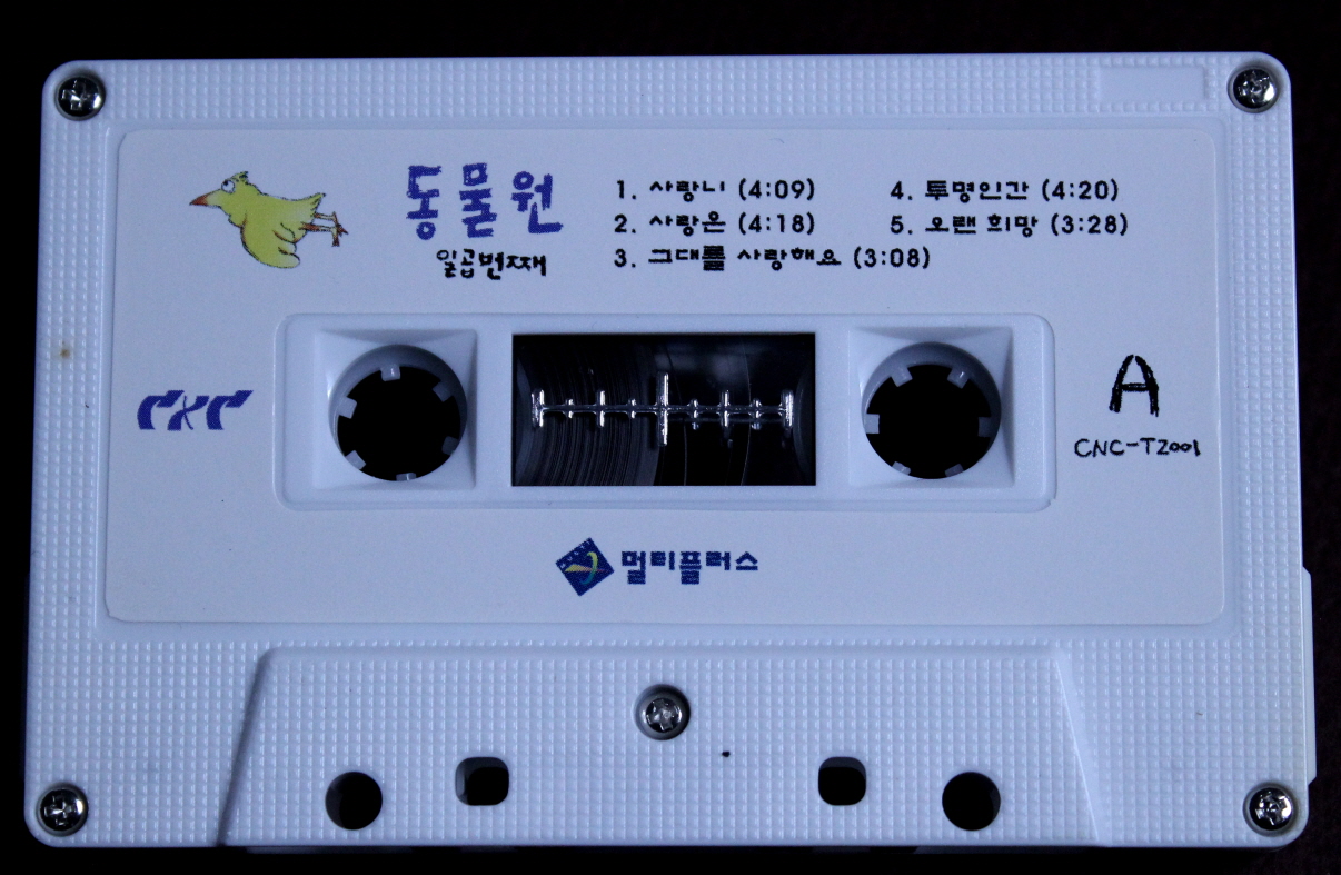 [서비스]앨범_동물원 7집_Tape_2.JPG