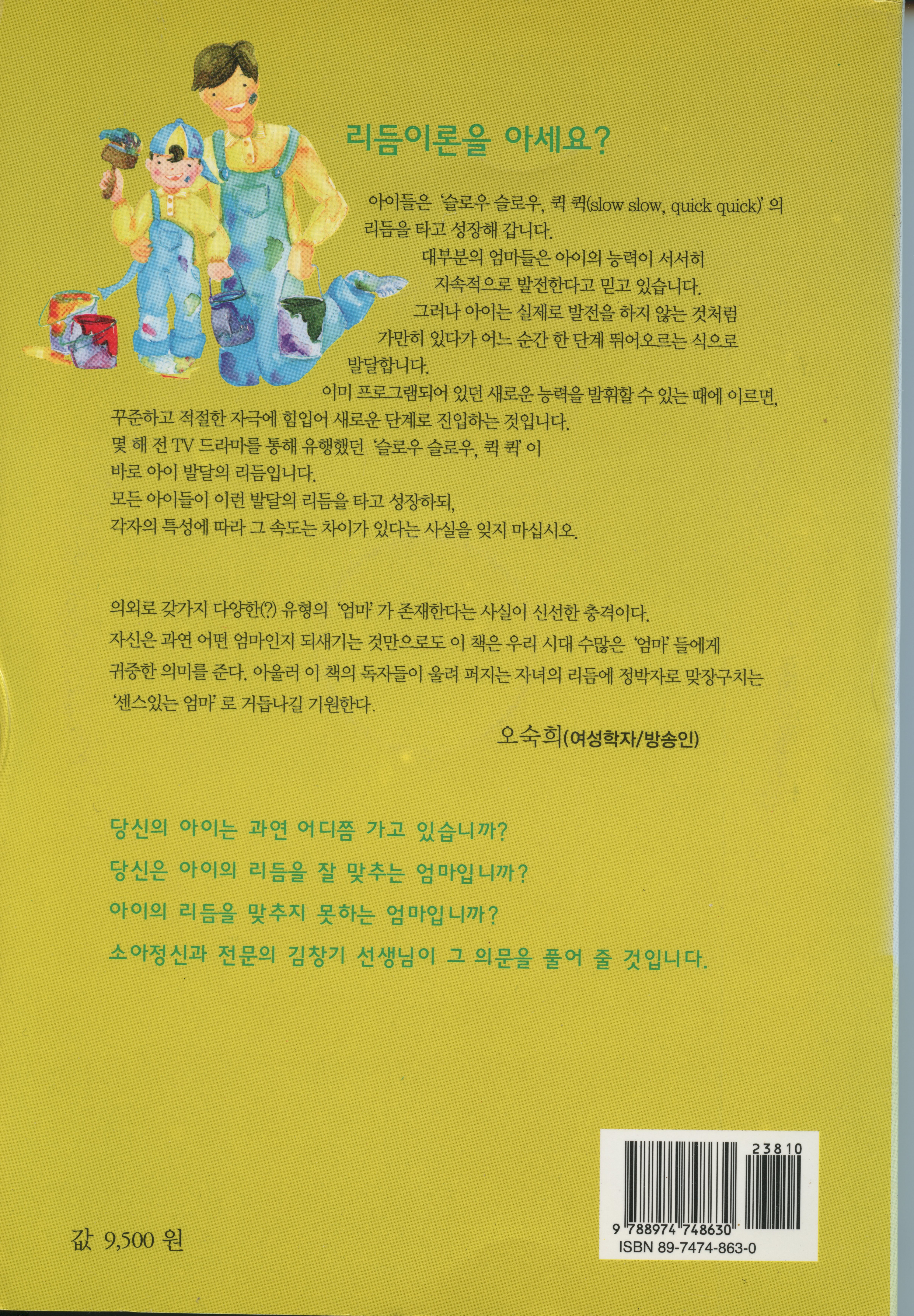 저서_당신의 아이에게도 리듬이 있다_4.jpg