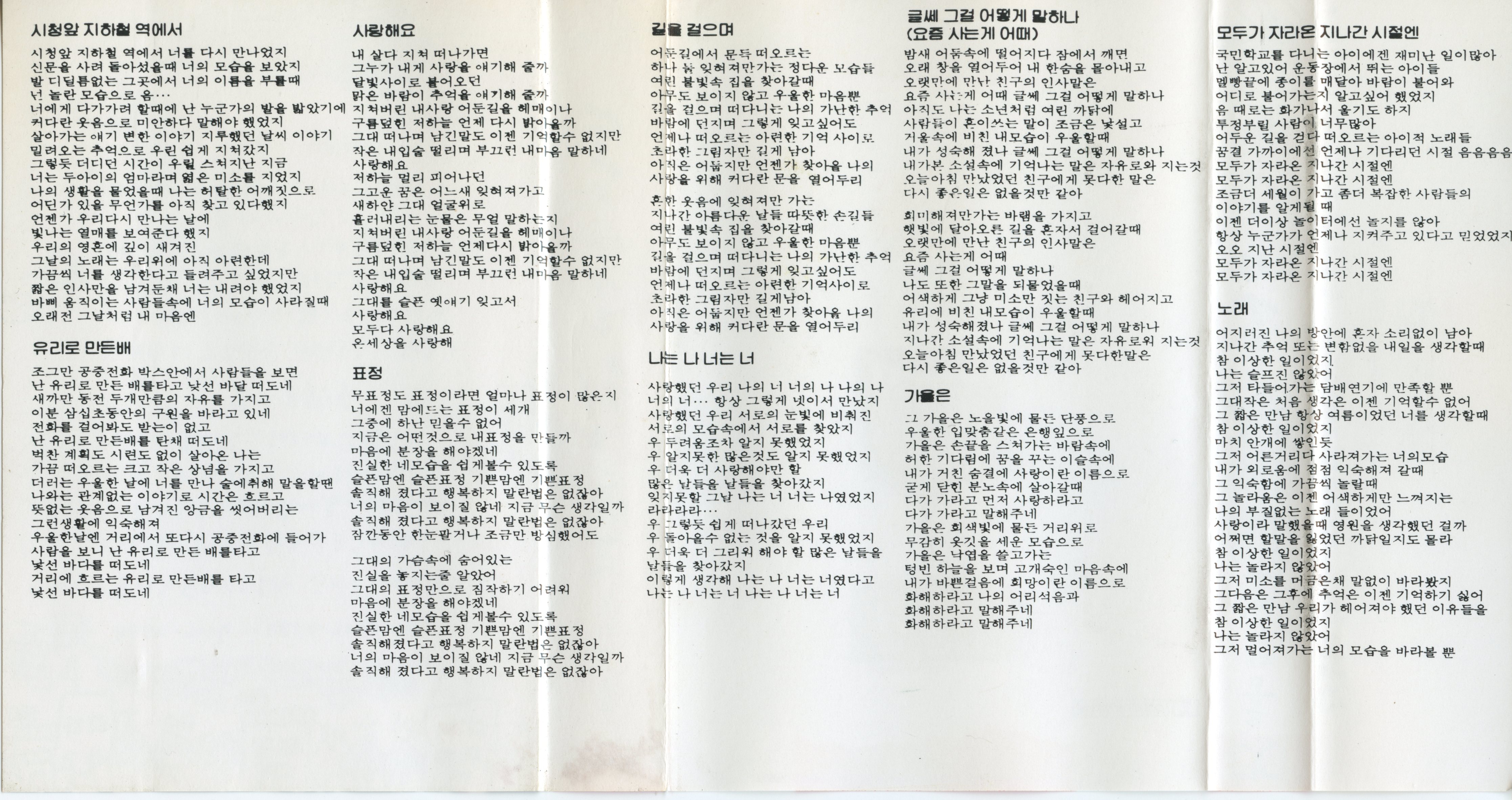 앨범_동물원 3집_Tape_5.jpg