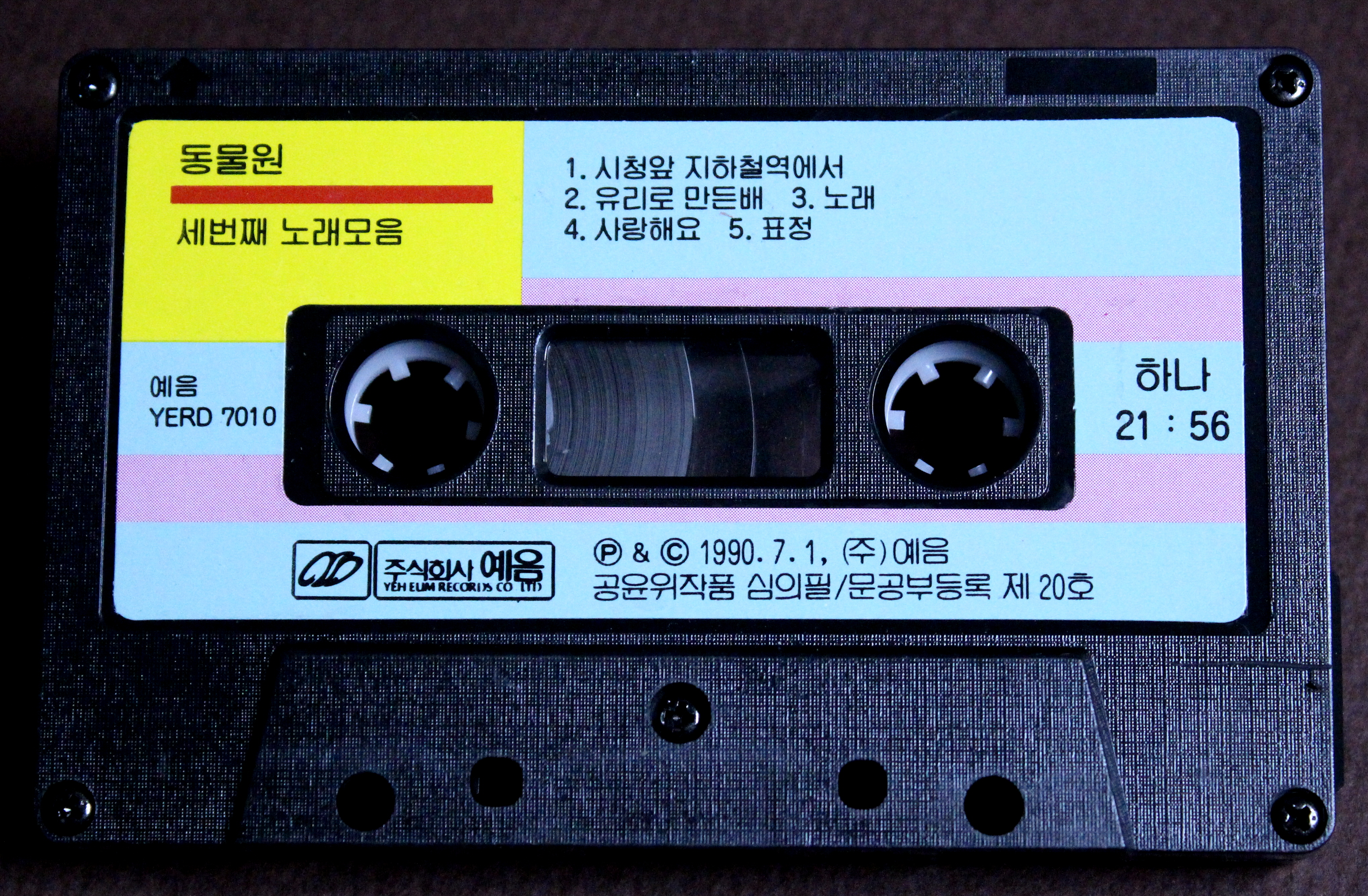 앨범_동물원 3집_Tape_2.JPG