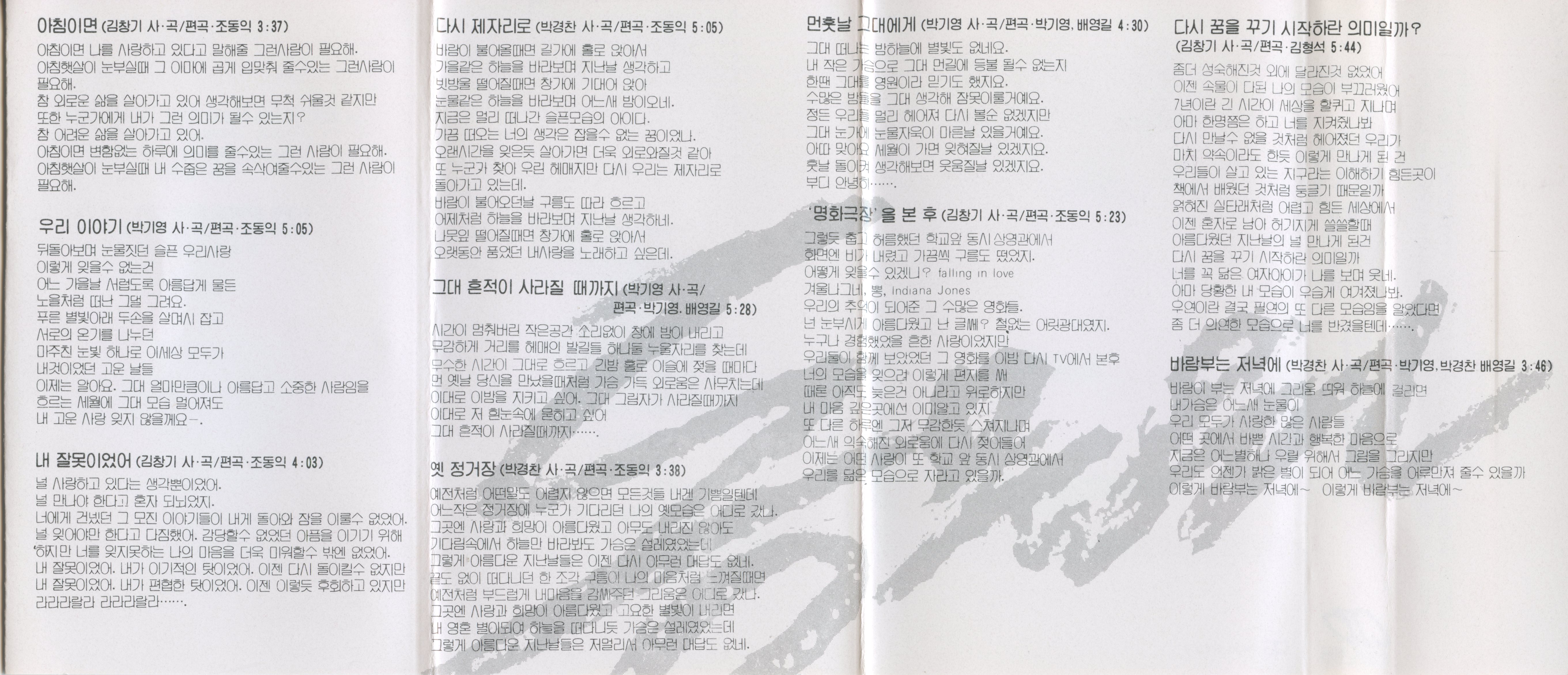 앨범_동물원 4집_Tape_5.jpg