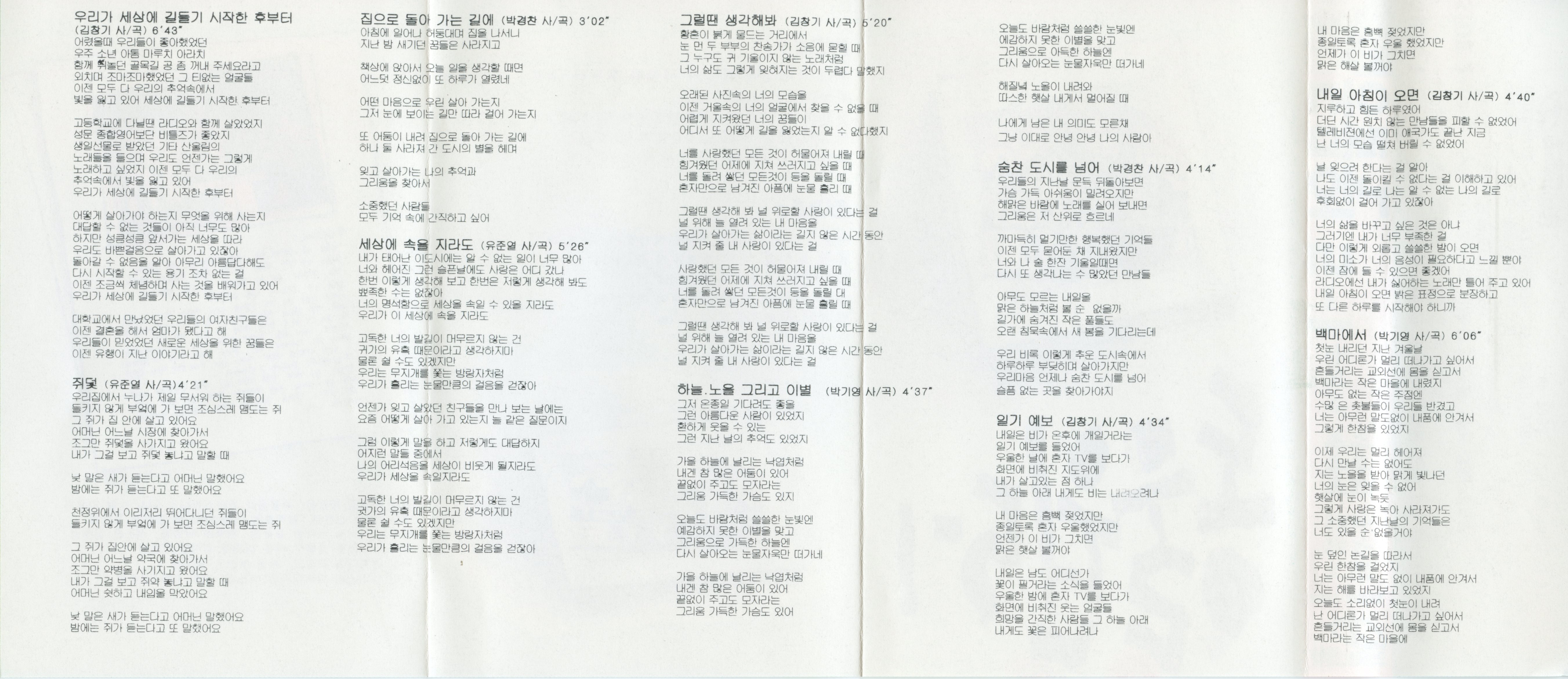 앨범_동물원 5-1집_Tape_5.jpg