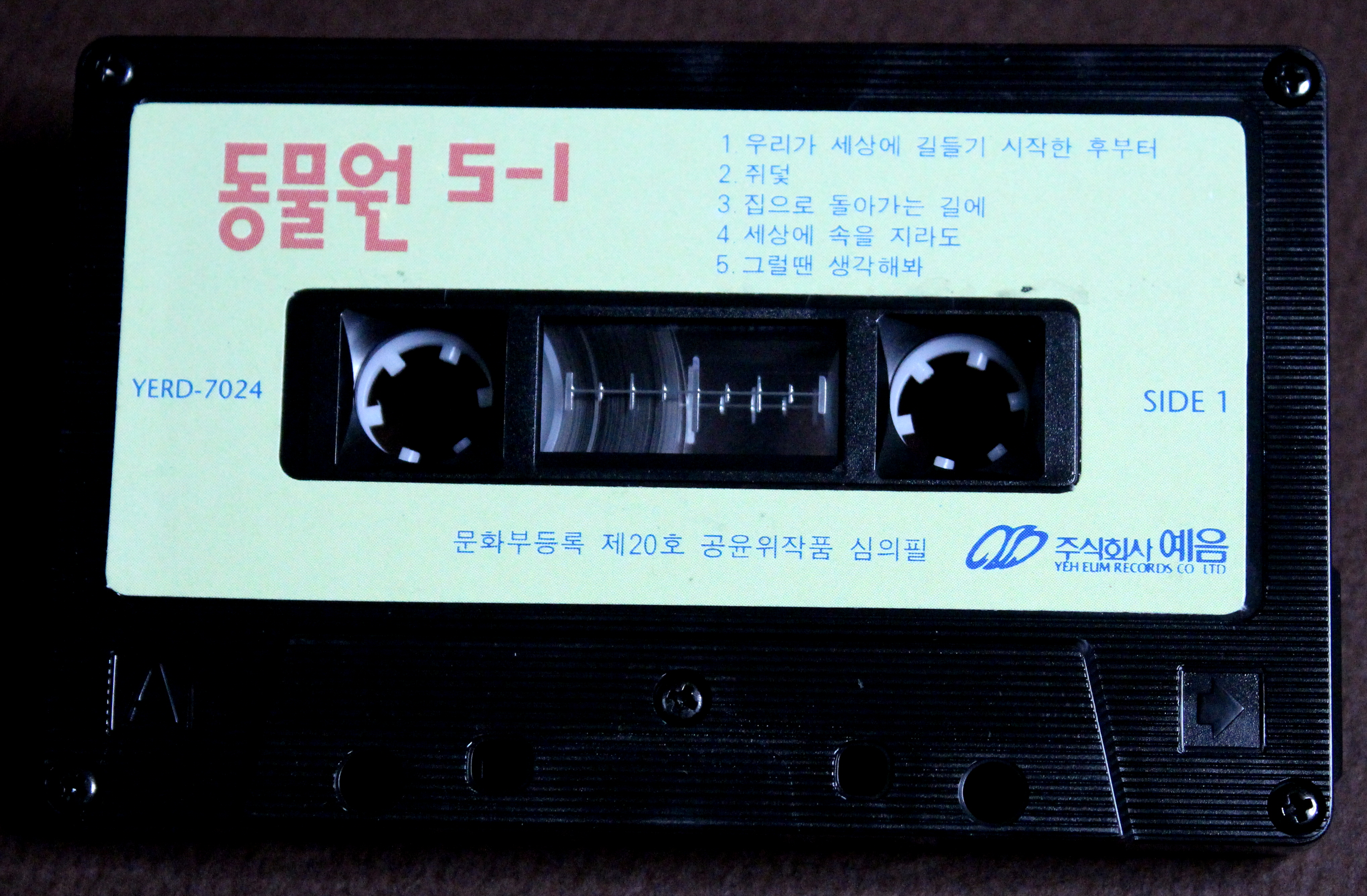 앨범_동물원 5-1집_Tape_2.JPG