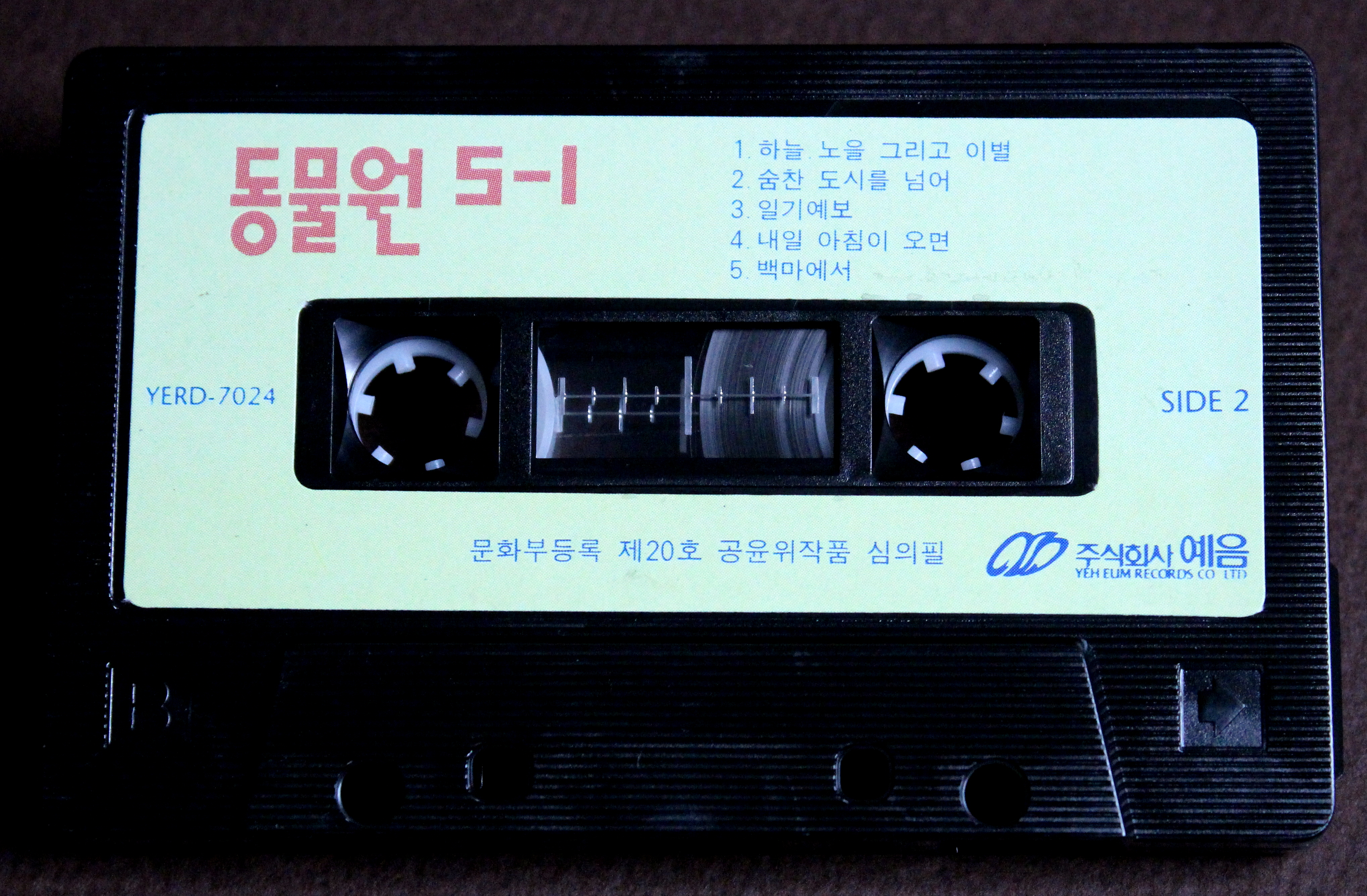 앨범_동물원 5-1집_Tape_3.JPG