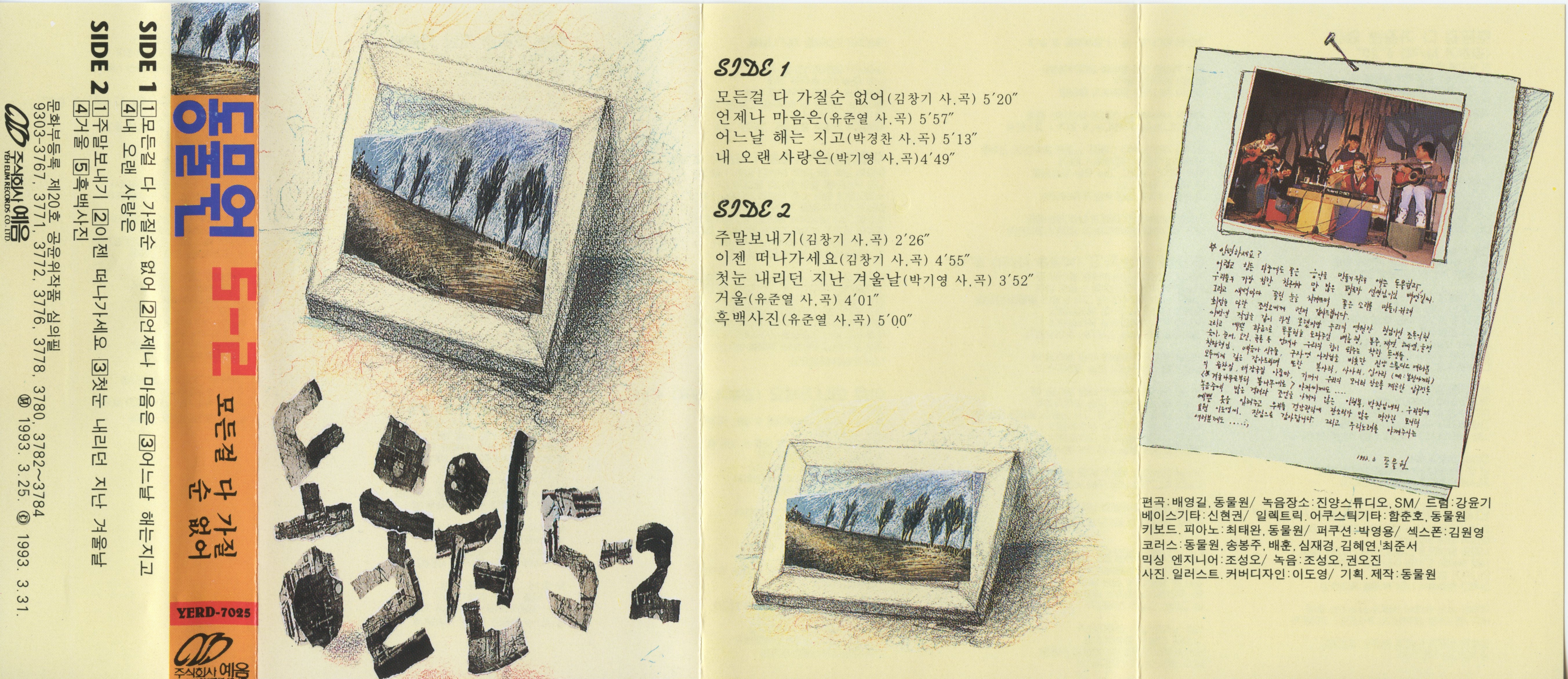 앨범_동물원 5-2집_Tape_4.jpg