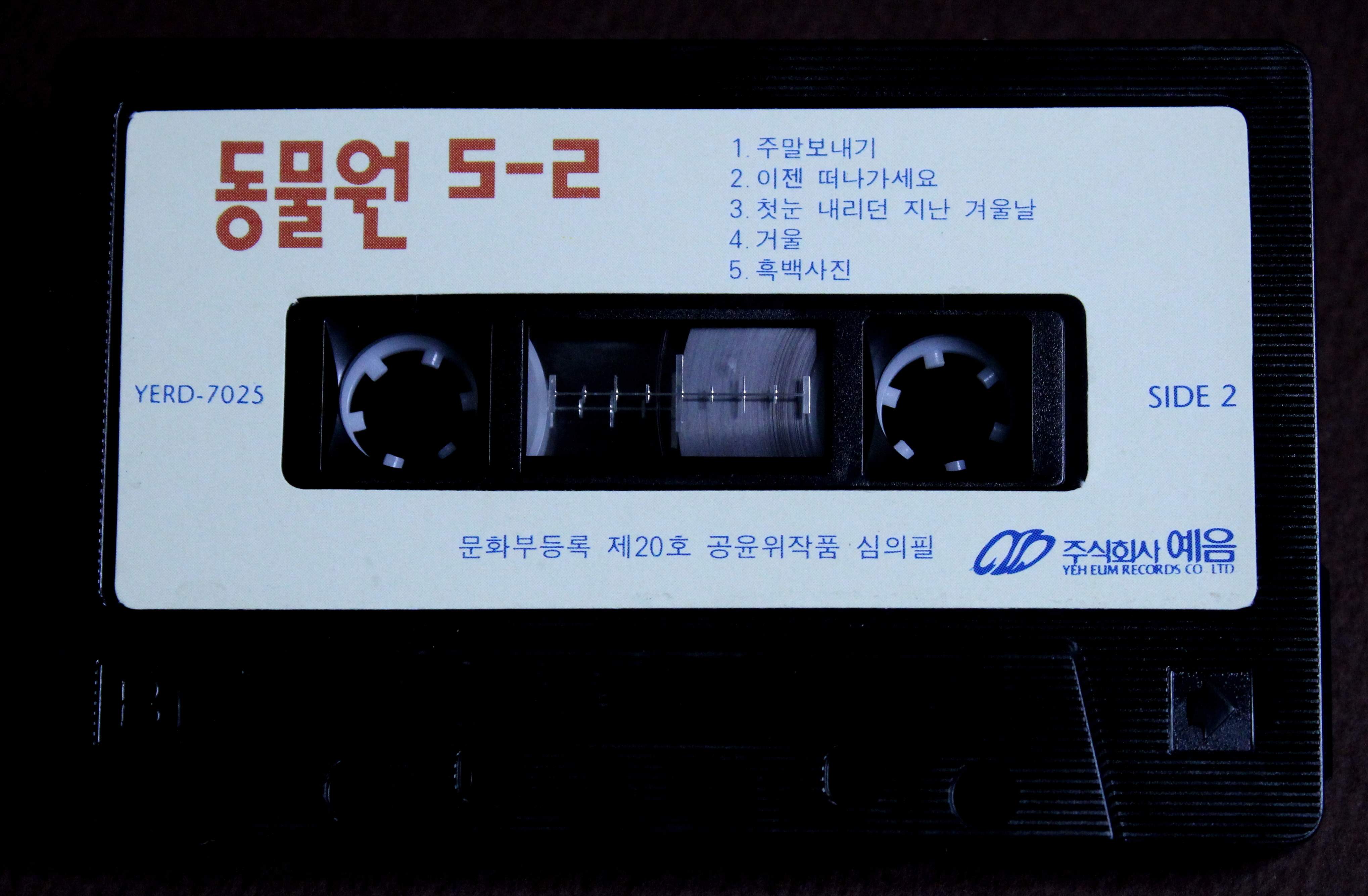 앨범_동물원 5-2집_Tape_3.JPG