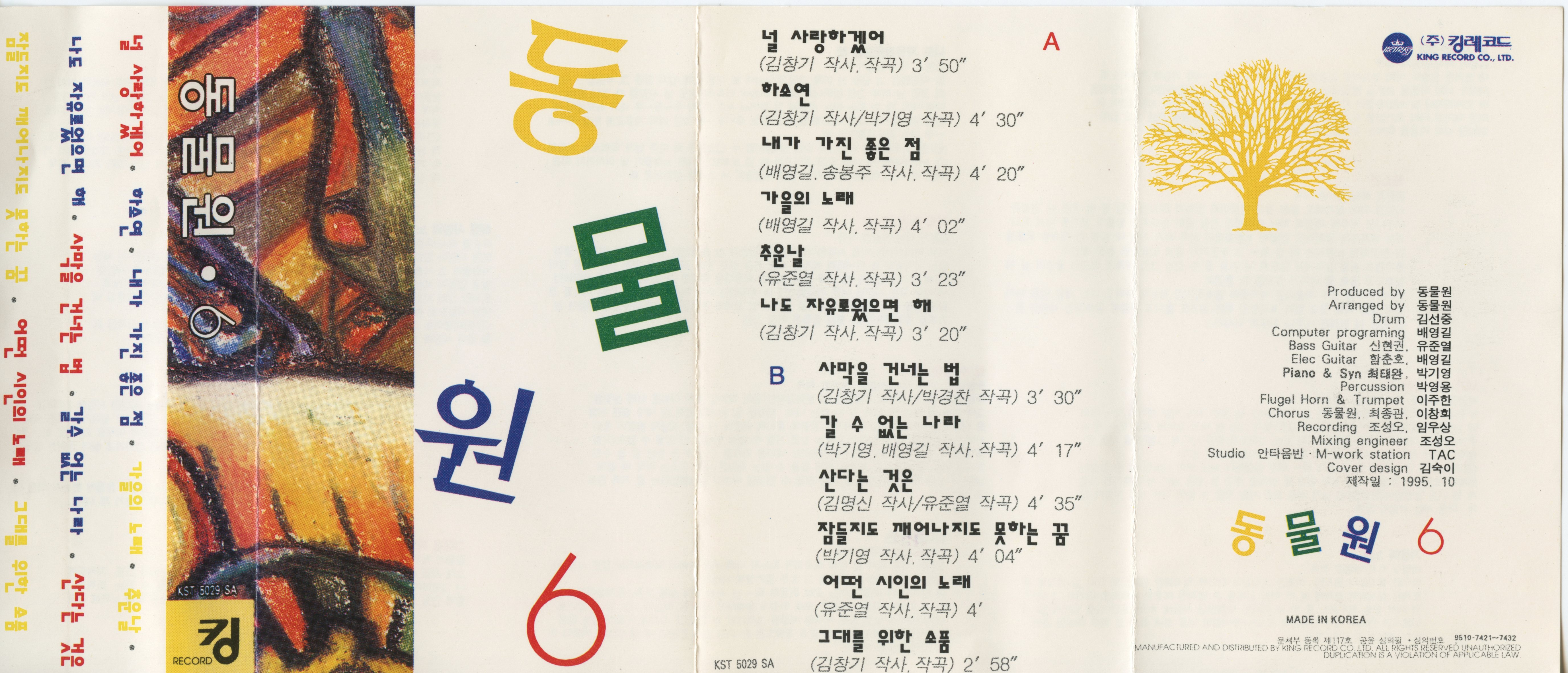 앨범_동물원 6집_Tape_4.jpg
