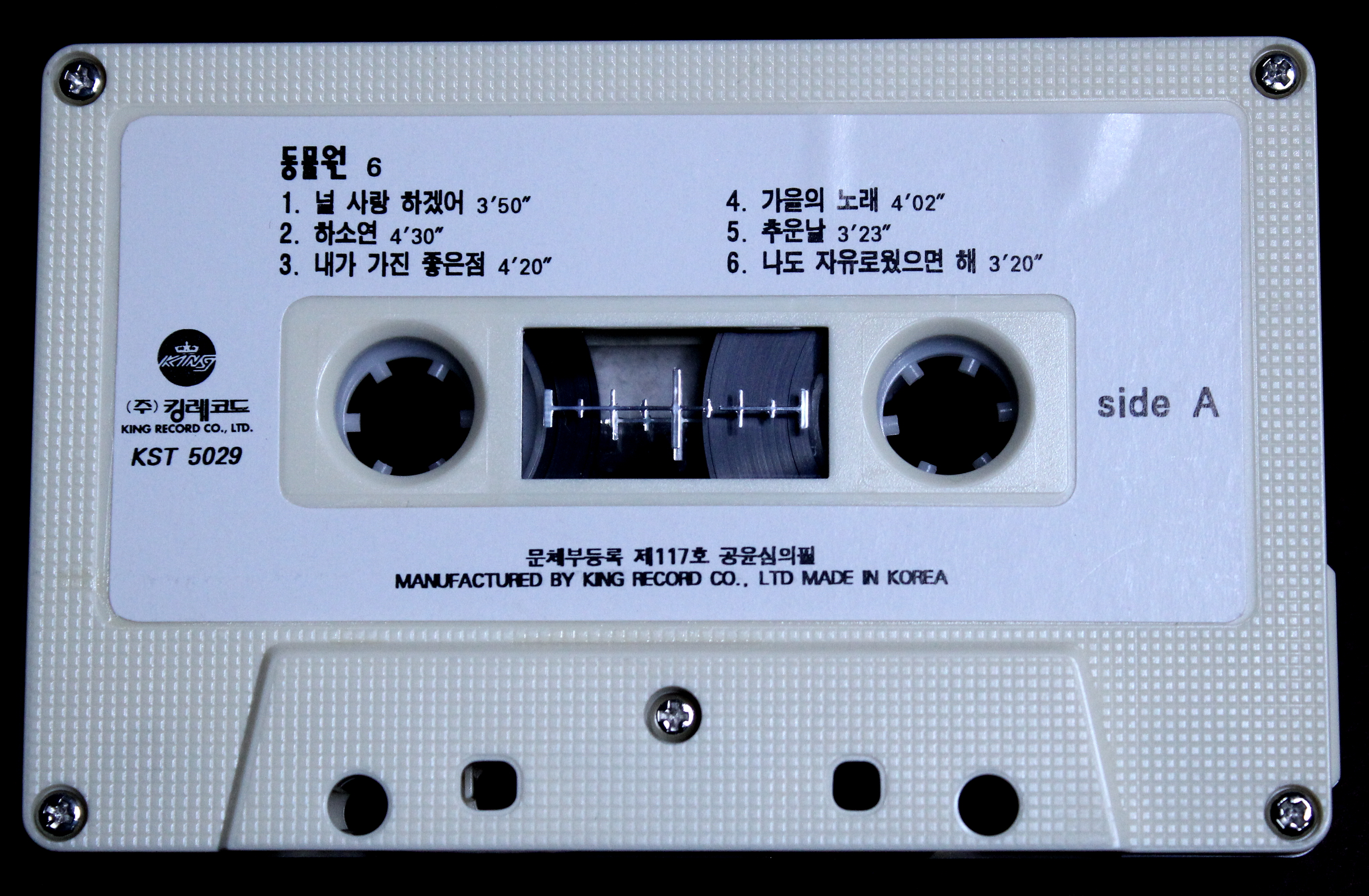 앨범_동물원 6집_Tape_2.JPG
