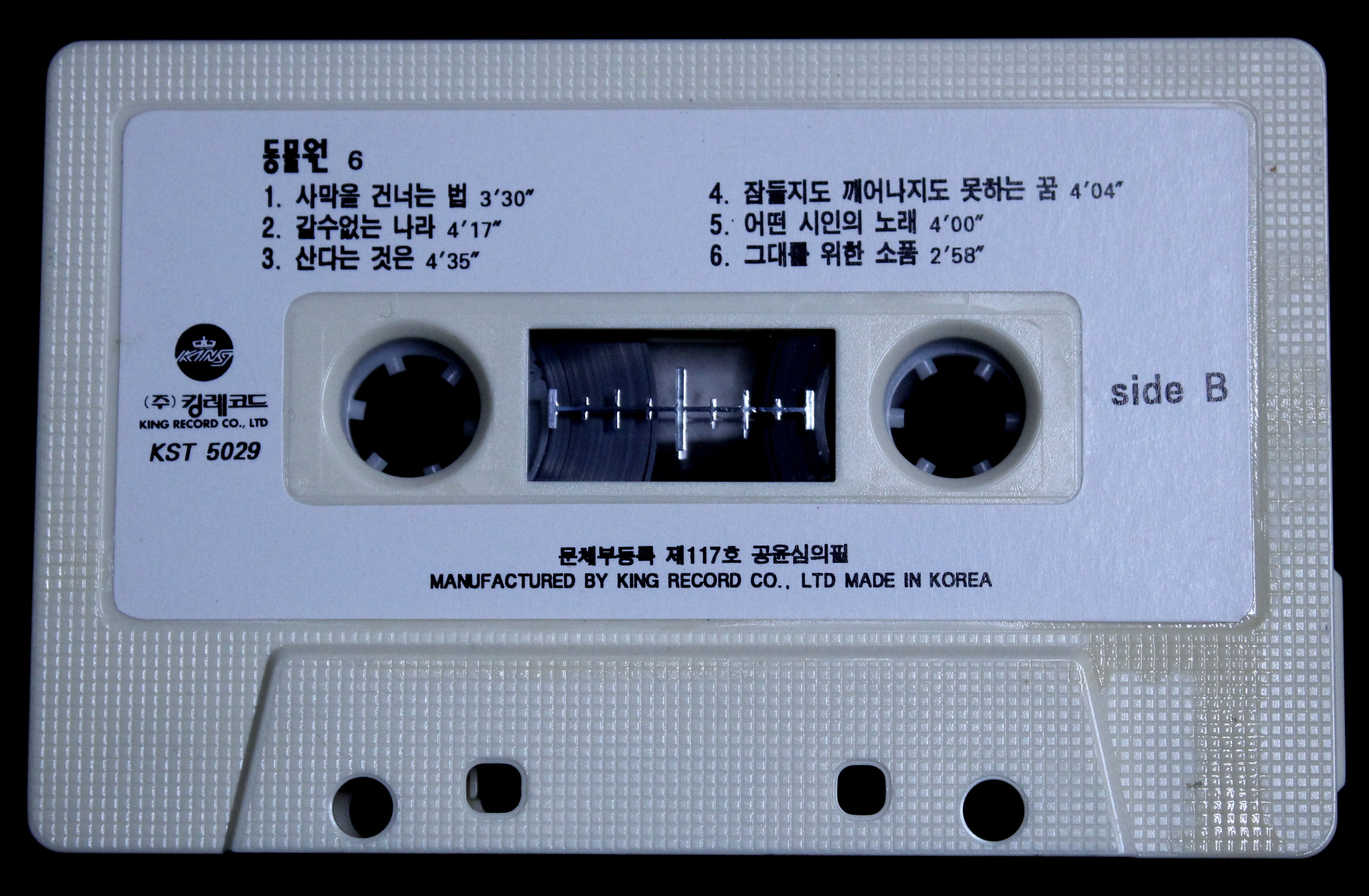 앨범_동물원 6집_Tape_3.JPG