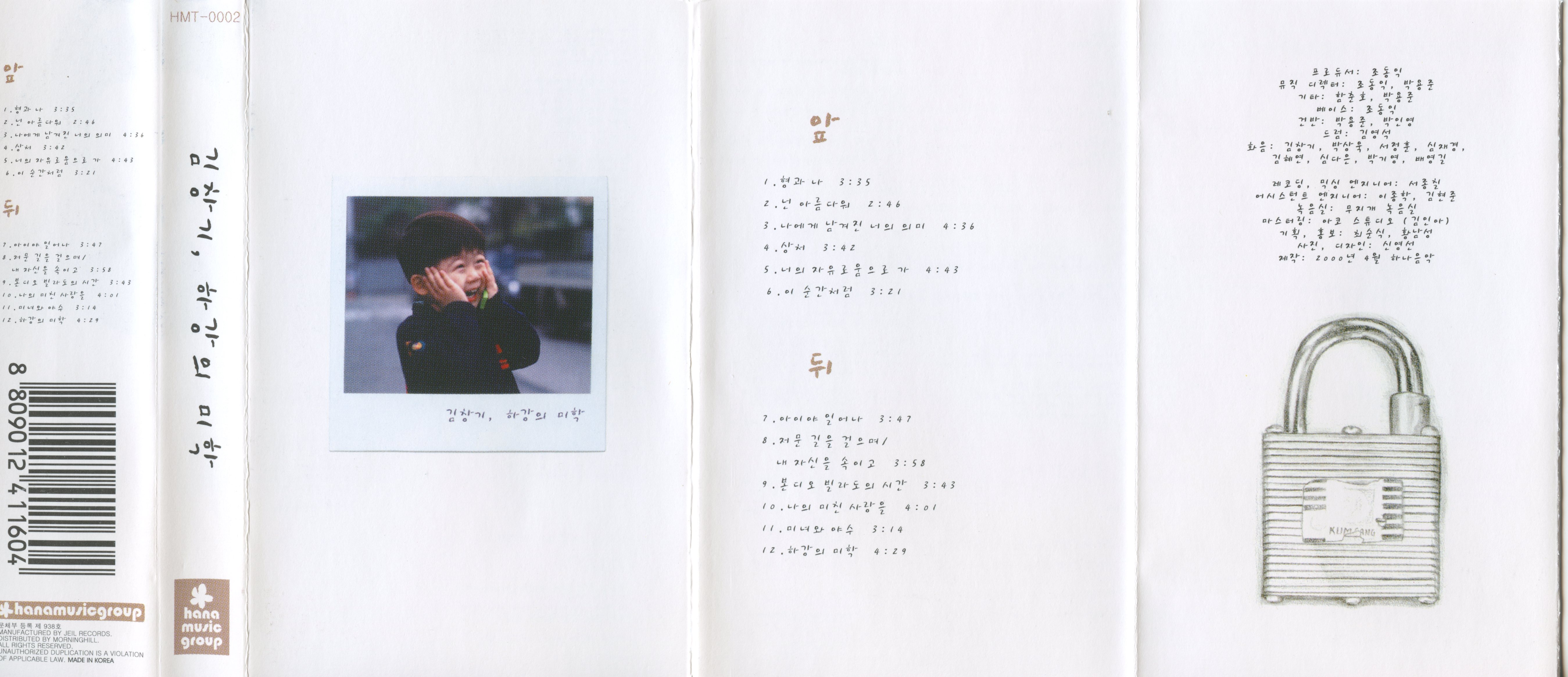 앨범_김창기, 하강의 미학_Tape_4.jpg