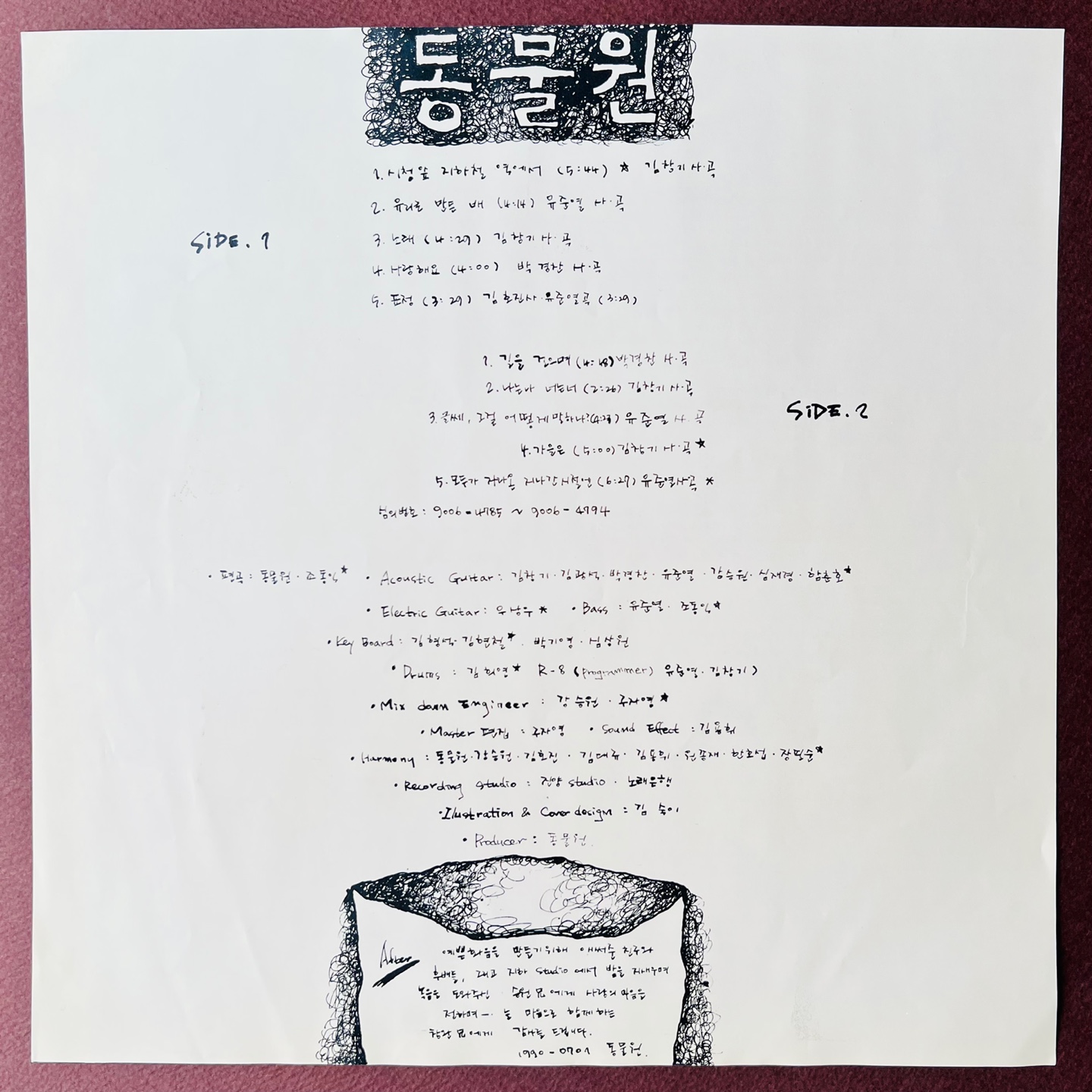 앨범_동물원 3집_LP (2).jpg
